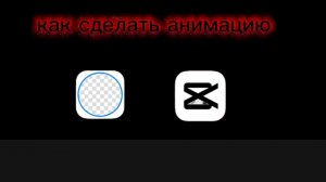 как сделать анимацию по чикен гану