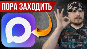 Переход на мессенджер МАХ вместо Telegram и WhatsApp