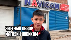 💻 Компьютерный магазин "Навиком". Честный обзор