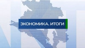 Факты. Экономика. Итоги | 14.02.2026