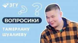 ВОПРОСИКИ ОТ СЕВЕР МЕДИА || ВЫПУСК 3