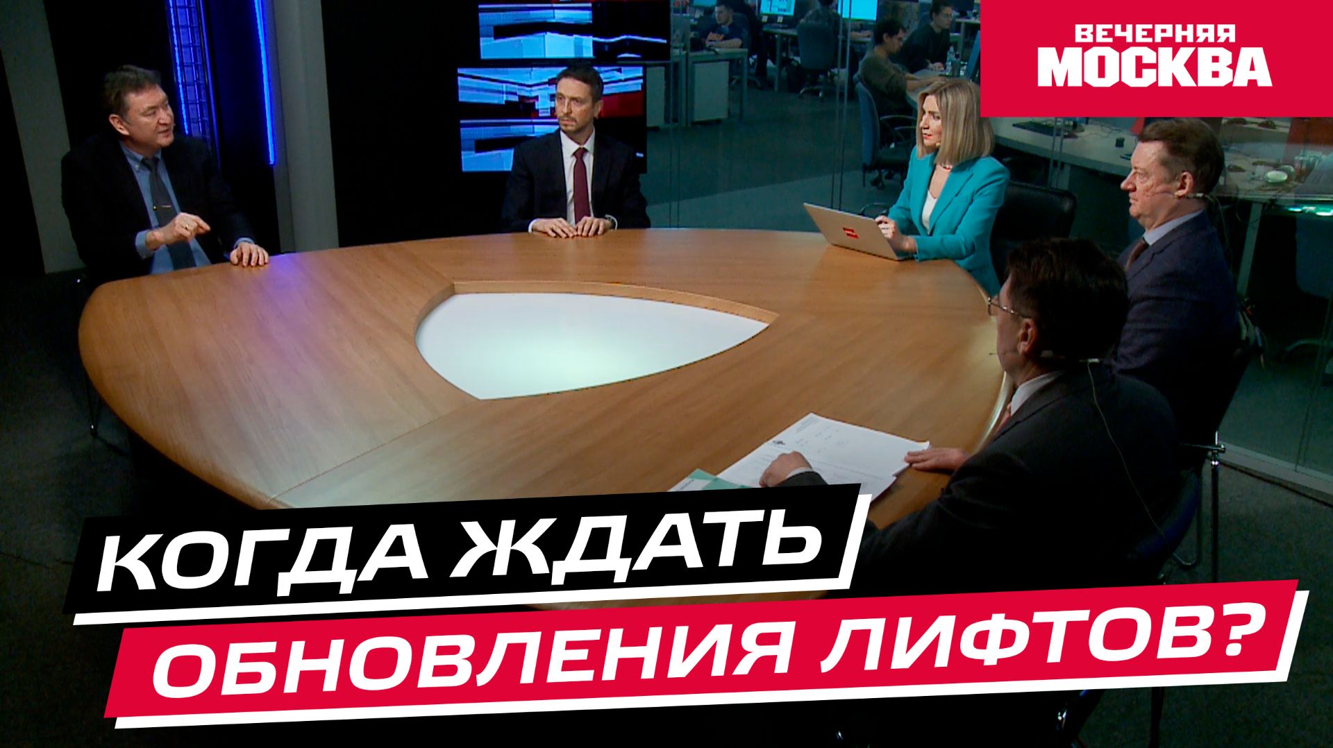Когда ждать обновления лифтов? // Круглый стол смотреть онлайн