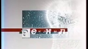 Рекламные блоки и анонсы (РТР (Беларусь), 16.02.2002)