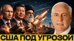 Союз против США: Россия и Китай усиливают Иран перед войной - Блевинс и Макгрегор