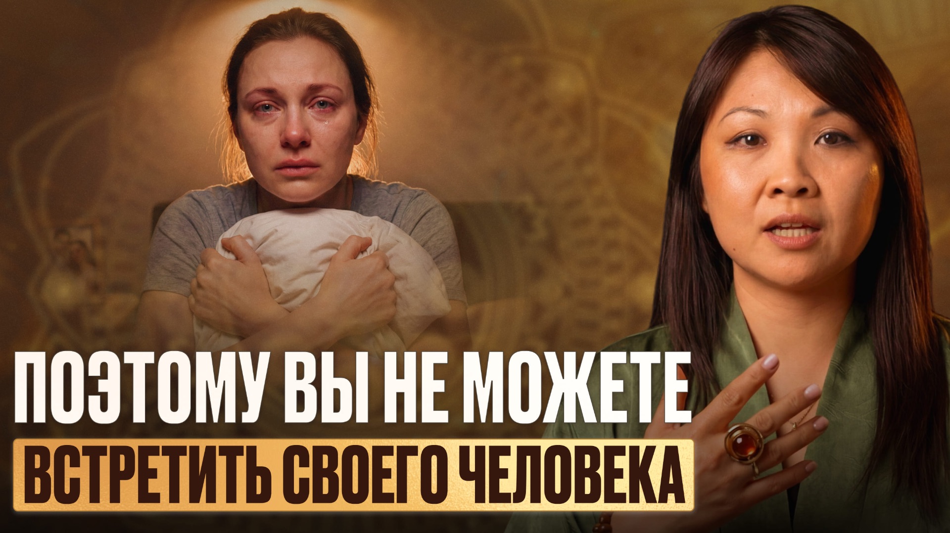 Ты НИКОГДА не встретишь своего мужчину, пока не проработаешь ЭТИ ошибки! Почему ты всё ещё одна?