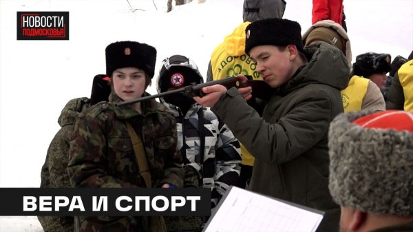 Традиционный Сретенский слёт православной молодёжи прошёл в Мытищах