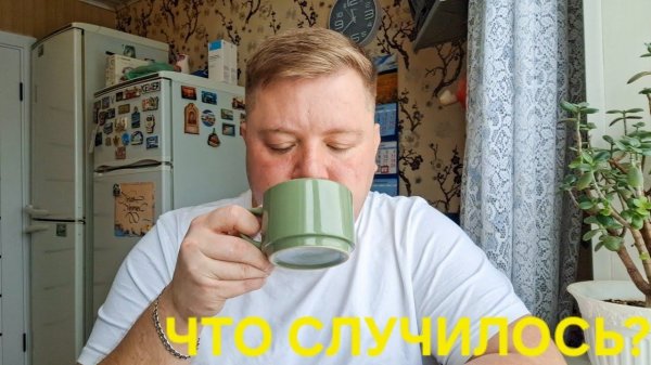 ЧУТЬ НЕ ОТДАЛ БОГУ ДУШУ ТАК ПРОДОЛЖАТЬСЯ НЕ МОЖЕТ!