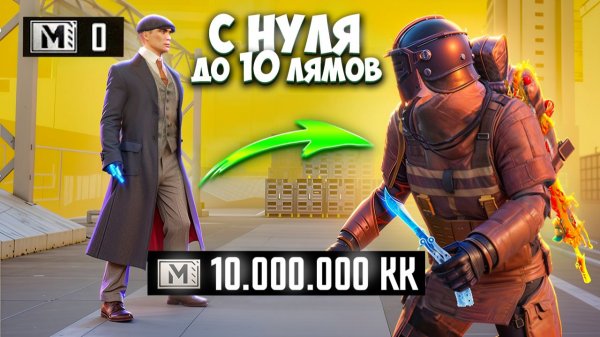 С НУЛЯ ВАЛЮТЫ ДО 10 МИЛЛИОНОВ НА 7 КАРТЕ В МЕТРО РОЯЛЬ / METRO ROYALE PUBG MOBILE