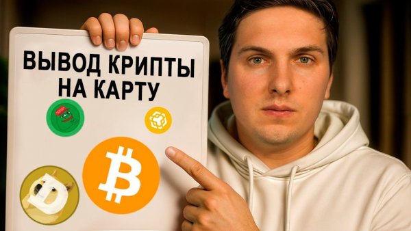 КАК ОБМЕНЯТЬ КРИПТОВАЛЮТУ С БАЙБИТ НА РУБЛИ