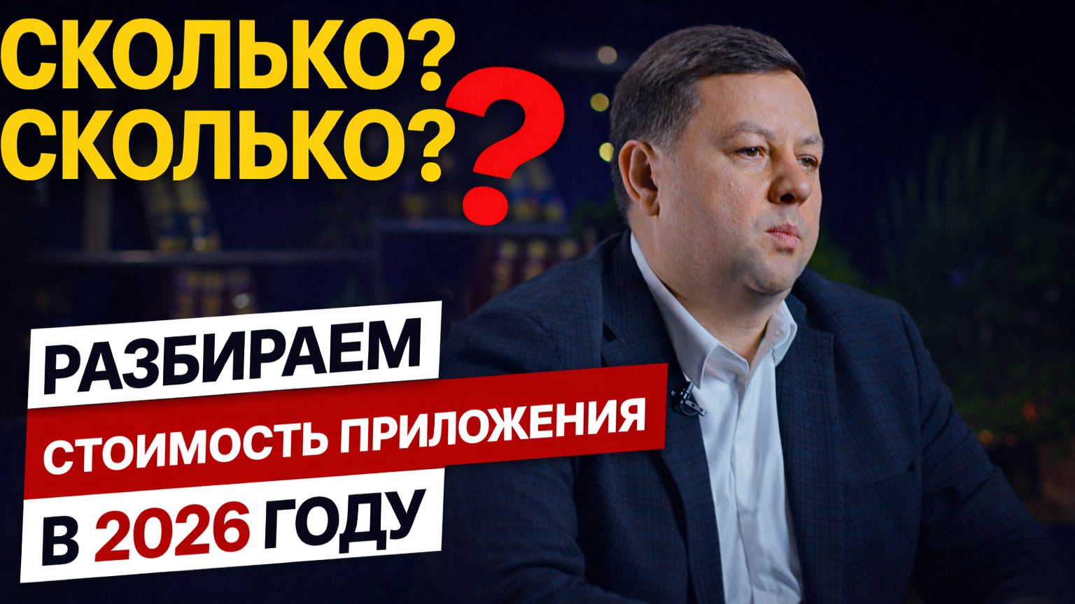 Из чего складывается стоимость разработки мобильного приложения? Разбор от CEO YuSMP Group