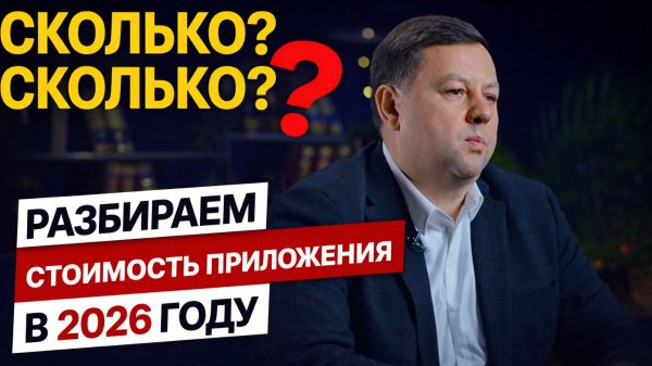 Из чего складывается стоимость разработки мобильного приложения? Разбор от CEO YuSMP Group