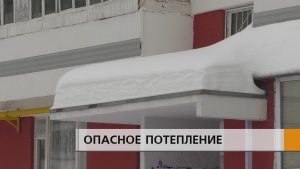 Подтаявший снег угрожает людям