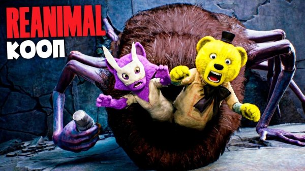 Нептун и Фнаф Плей Залезли в Монстра REANIMAL Кооп