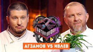 Битва шефов, 5 сезон, 32 выпуск