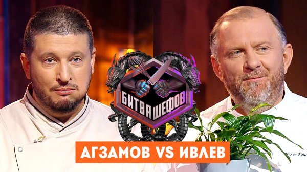 Битва шефов, 5 сезон, 32 выпуск