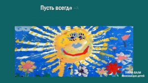 Солнечный круг.