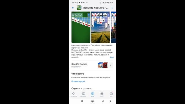 Как установить игру Пасьянс Косынка на телефон смотреть онлайн