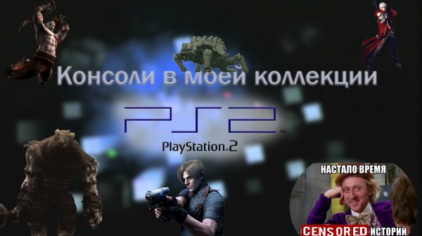 Консоли в моей коллекции Playstation 2