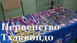В Луганске завершилось первенство ЛНР по тхэквондо