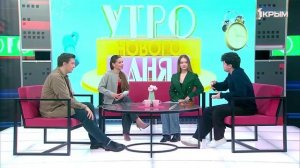 "Утро нового дня". В гостях София Лушина и Матвей Блюмин