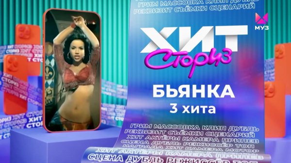 Бьянка – 3 хита | Хит-сториз