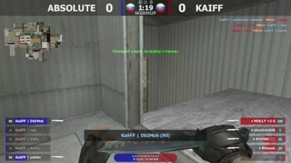 ABSOLUTE -vs- KAЙFF | 1 карта | Шоу-Матч | @kn1feTV