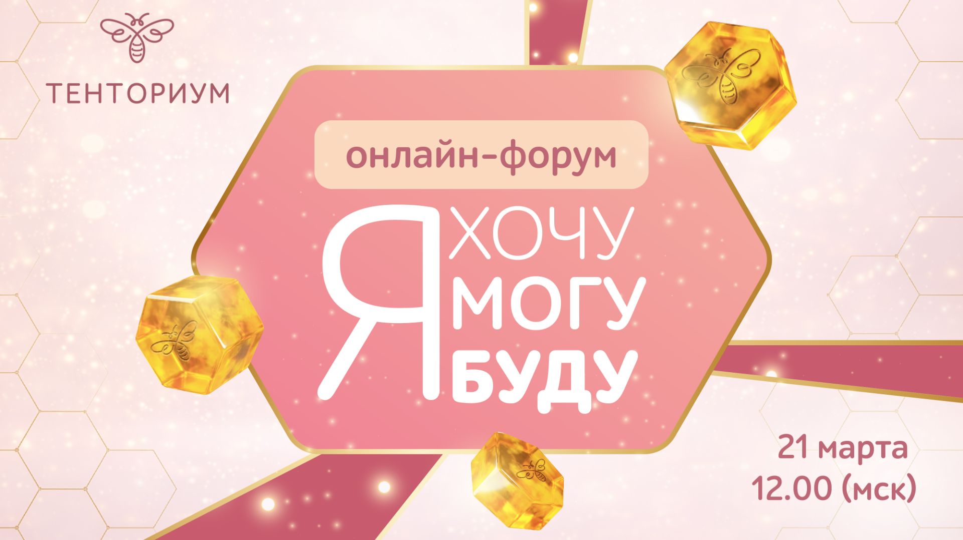 Онлайн-форум «Я хочу, я могу, я буду»