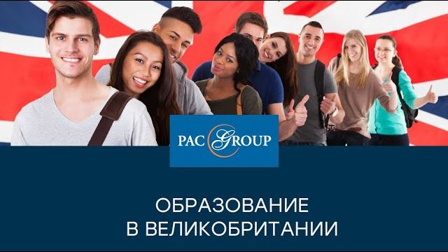 2020. Образование в Великобритании