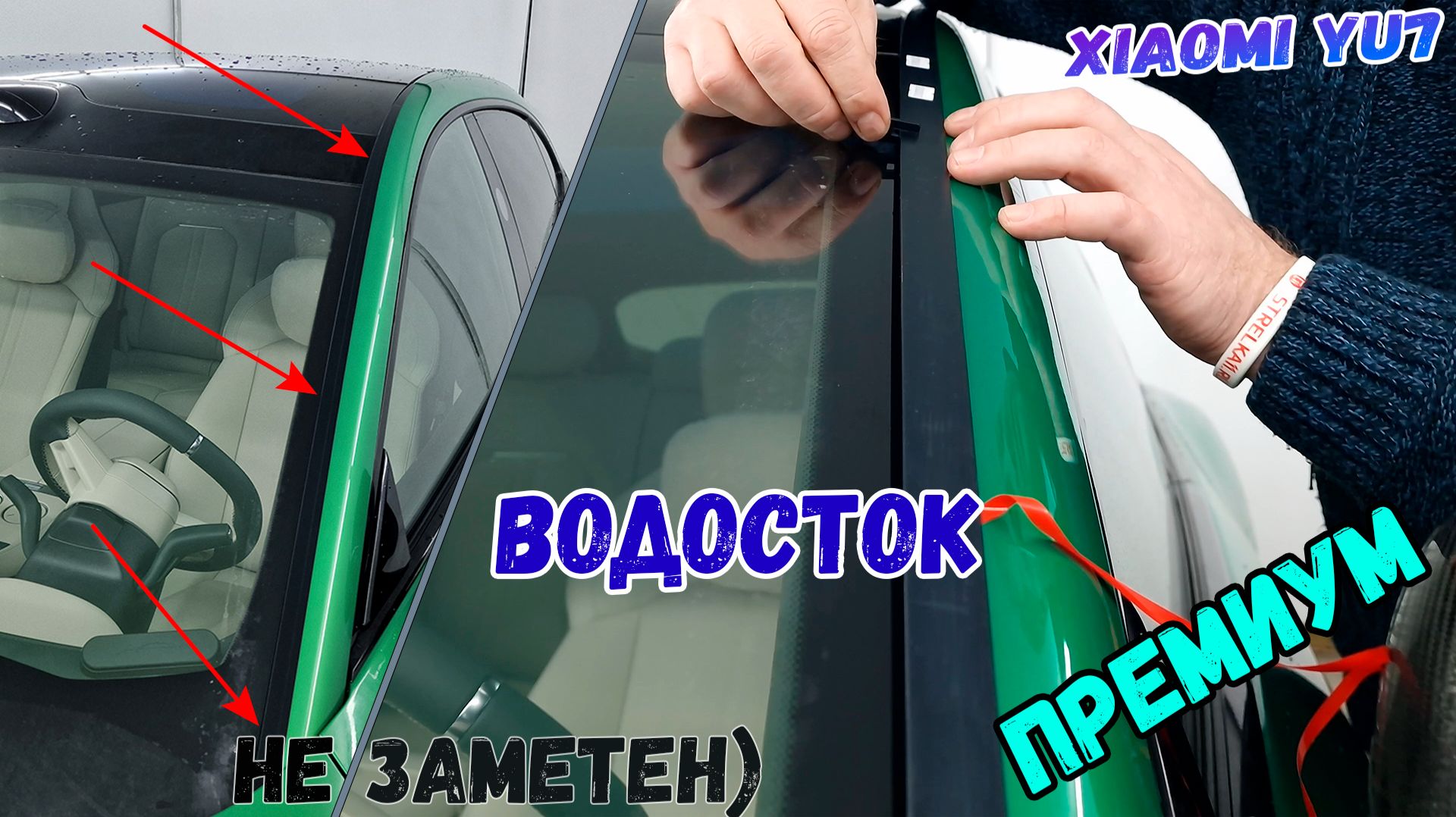 Водосток ПРЕМИУМ для XIAOMI YU7 (I) с 2024г.в. - strelka11.ru смотреть онлайн