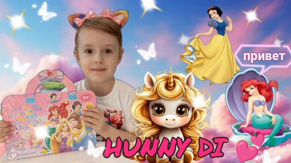 ✨Распаковочка✨ Игрушка для девочек 🎀 Канал для детей Hunny Di 💕