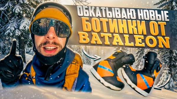 Ботинки BATALEON