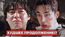 Почему слабый герой два провалился