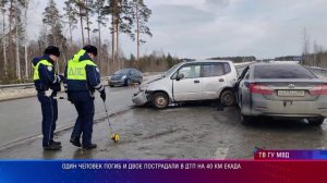 Один человек погиб и двое пострадали в ДТП на 40 км ЕКАДа
