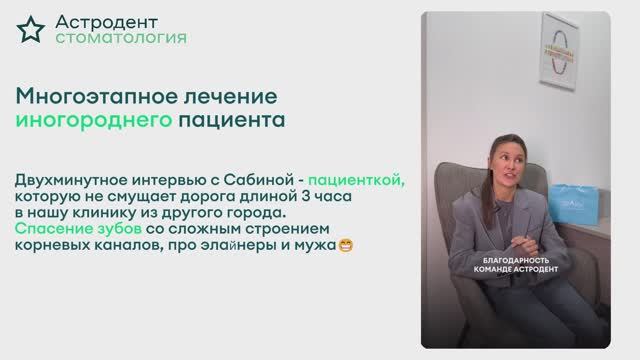 КЕЙС Многоэтапное лечениеиногороднего пациента