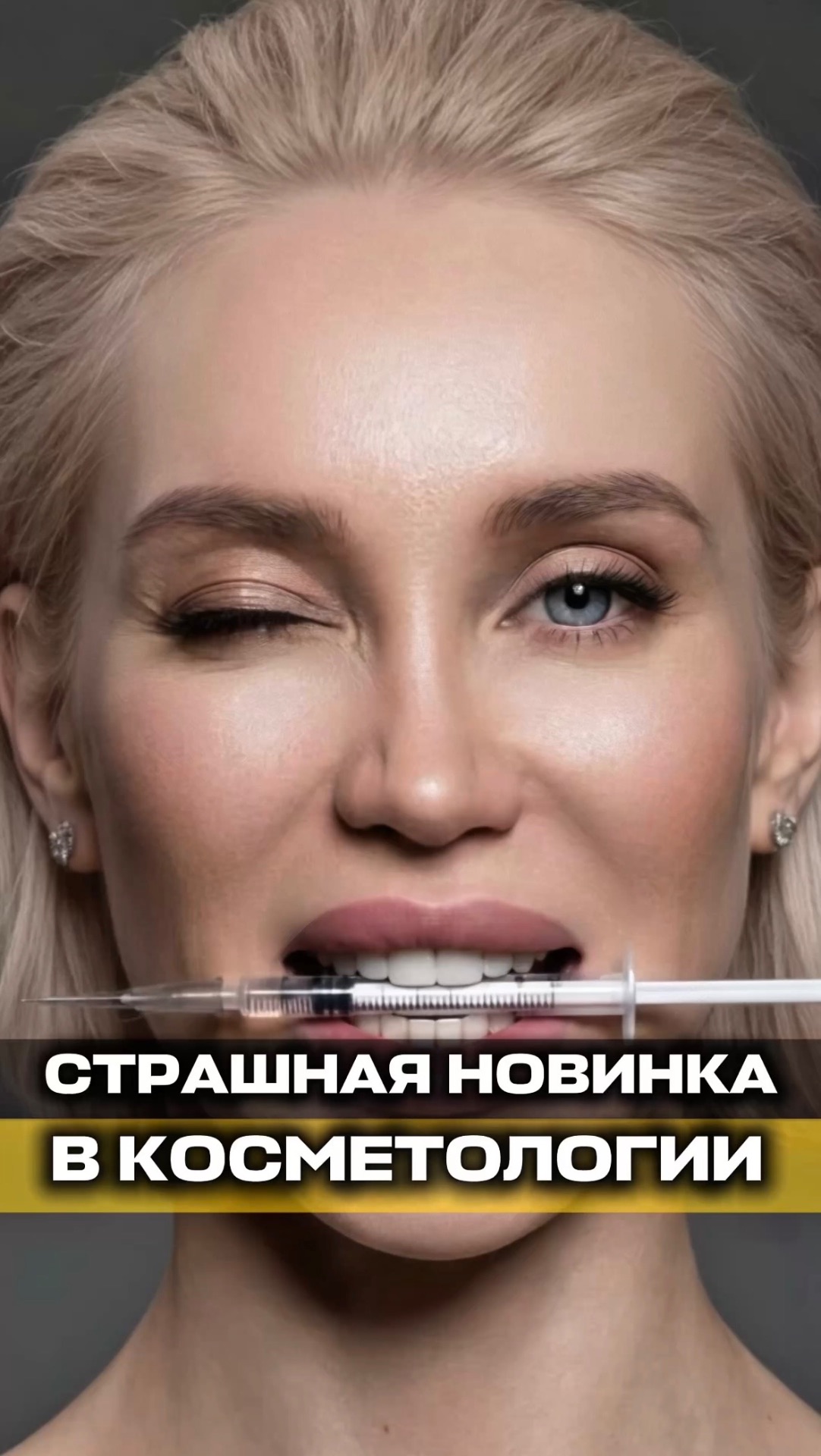 Страшная новинка в косметологии смотреть онлайн