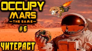 Occupy Mars The Game - читерная добыча руды, новые постройки, реактивный ранец и дрон #6