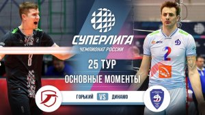Горький - Динамо | 25 тур | Основные моменты | Суперлига 2025-2026