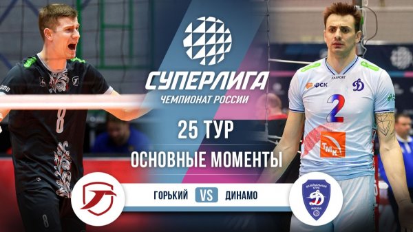 Горький - Динамо | 25 тур | Основные моменты | Суперлига 2025-2026