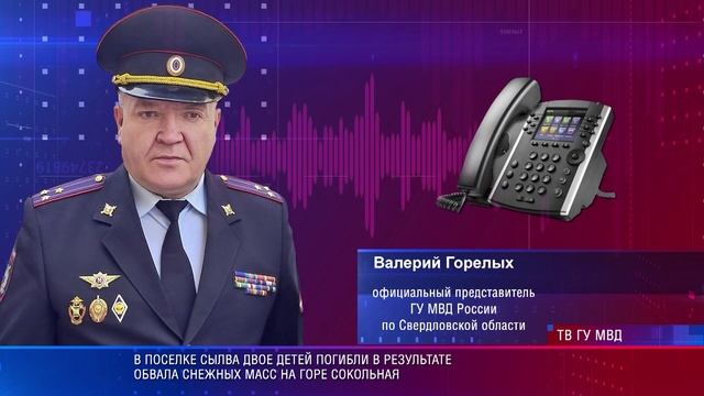 В поселке Сылва двое детей погибли в результате обвала снежных масс на горе Сокольной смотреть онлайн