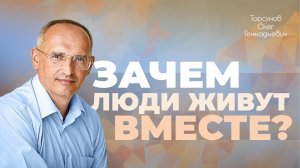 Как неуспешные семейные отношения сделать успешными? (Торсунов О. Г.)