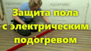 Пол с подогревом электрический: заливка наливного тёплого пола.