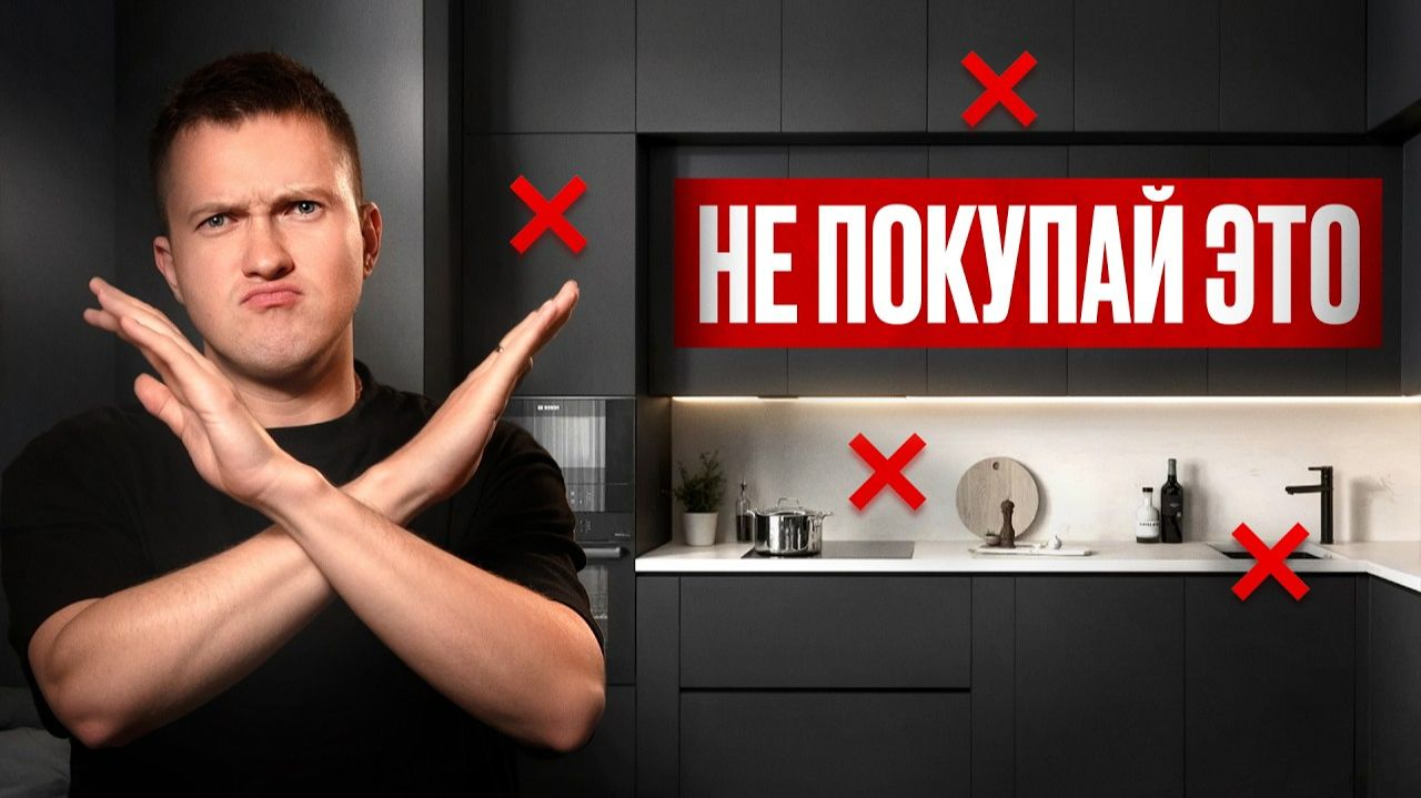 ТОП ошибок при проектировании кухни: что не покупать и на чём не переплачивать смотреть онлайн