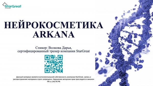 Нейрокосметика