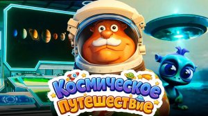 Мультики для малышей Космос-исследовательская миссия Изучаем планеты Солнечной системы вместе