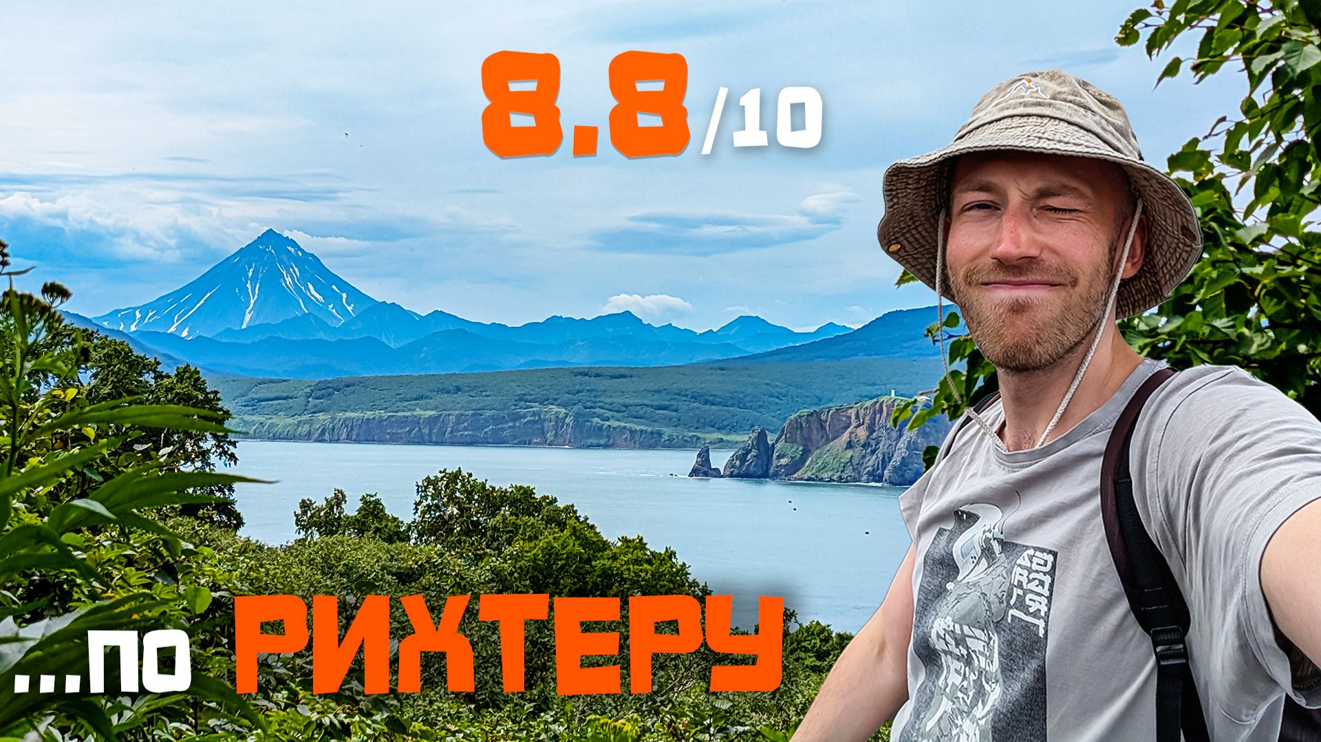 Семейные каникулы на потрясающей КАМЧАТКЕ!