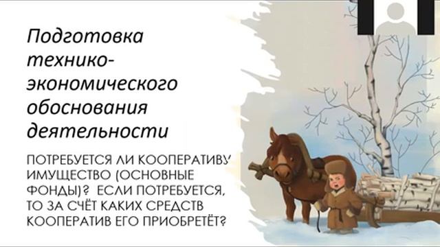 Порядок и особенности создания (образования) сельскохозяйственного потребительского кооператива.