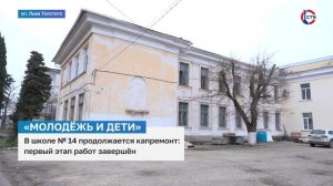 В севастопольской школе № 14 продолжается капитальный ремонт