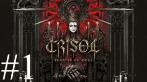 Crisol: Theater of Idols | Прохождение #1 | Запись стрима