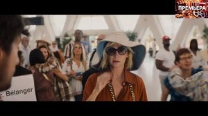 Притворись моей невестой. Трейлер