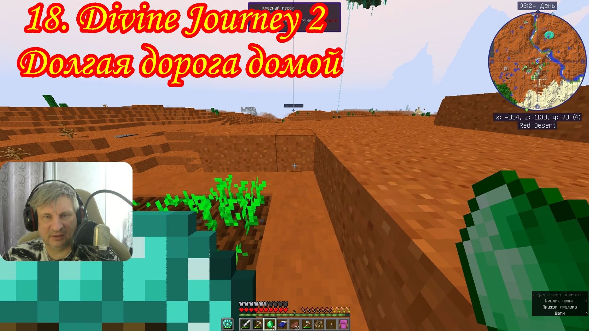 18. Divine Journey 2 Долгая дорога домой смотреть онлайн